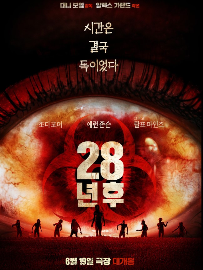 28년 후 (청소년관람불가 / 115분)  